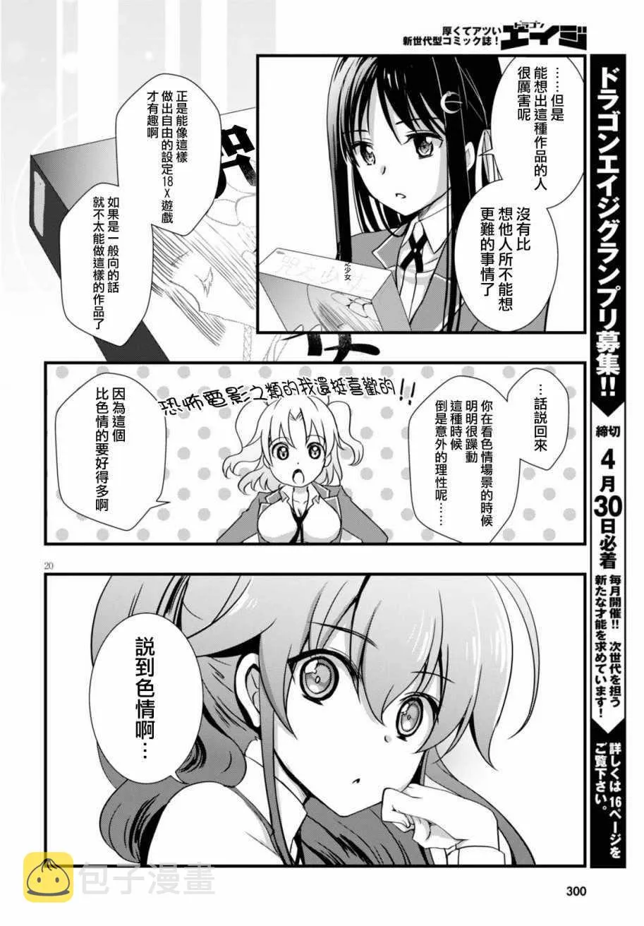 第23话 第20页