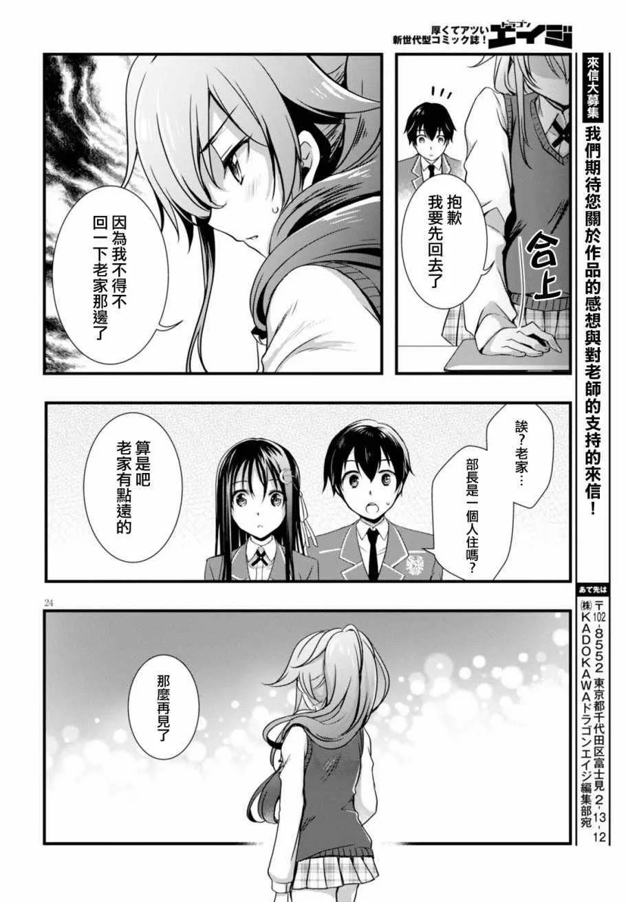 第23话 第24页