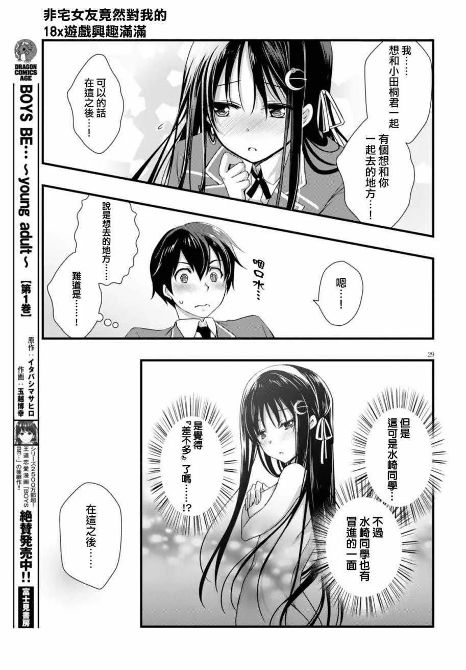 第23话 第29页