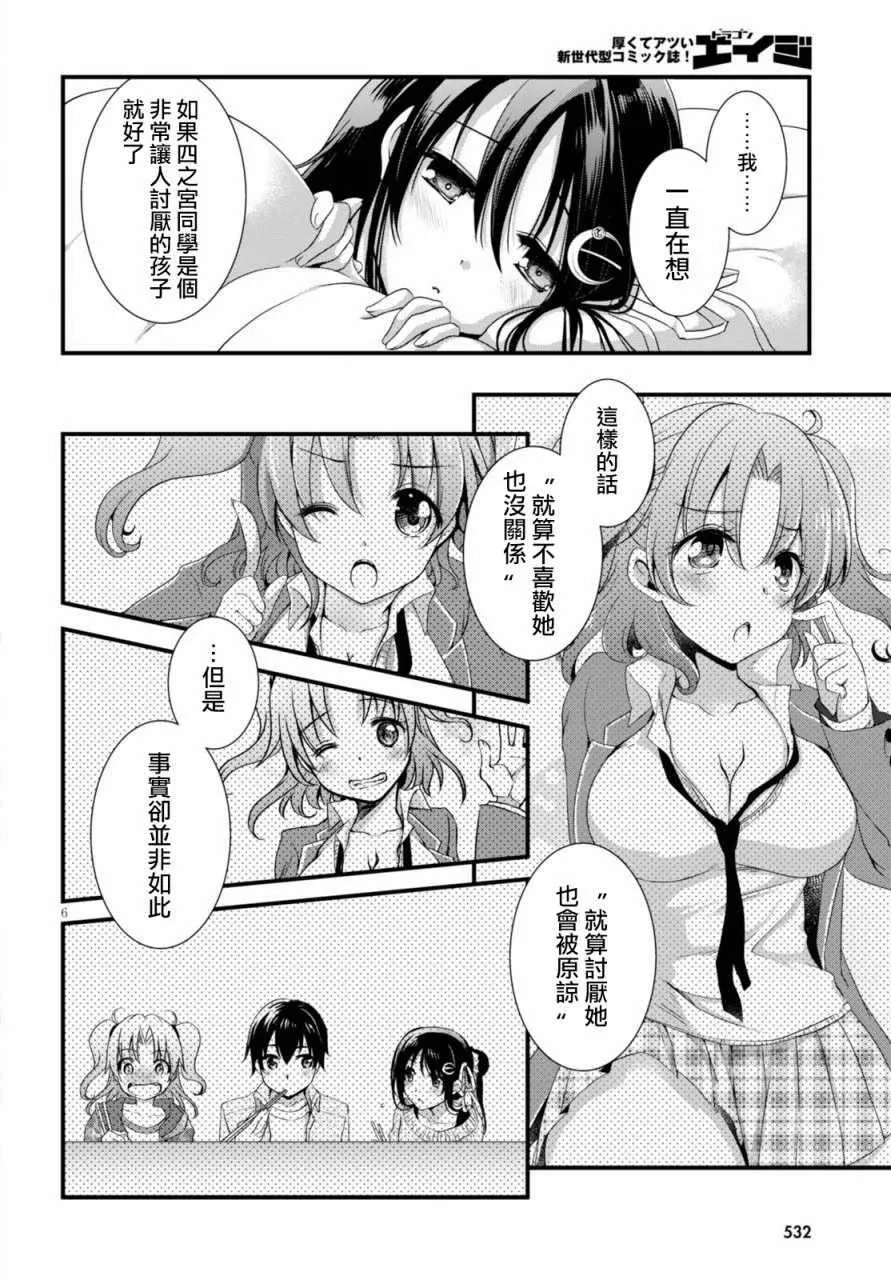 第21话 第6页
