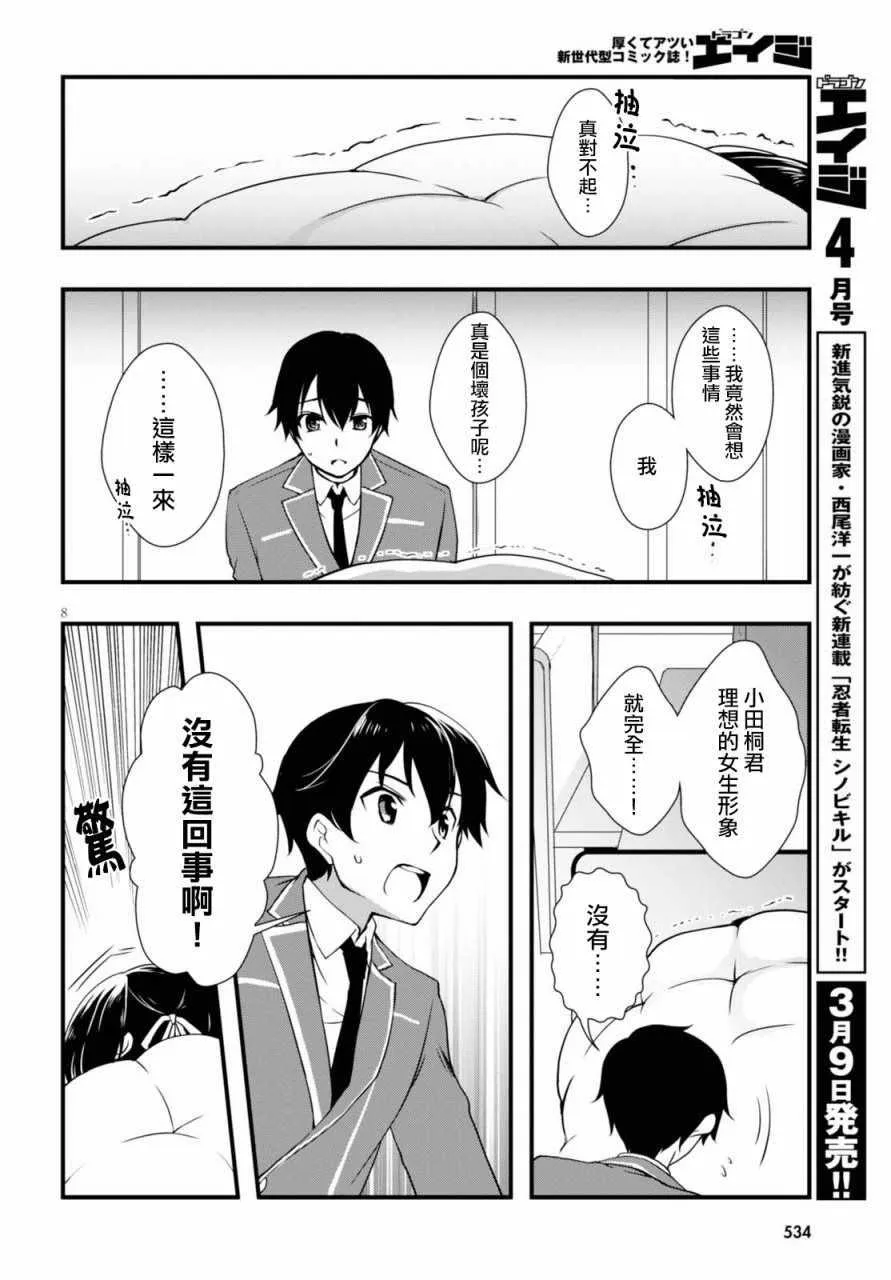 第21话 第8页