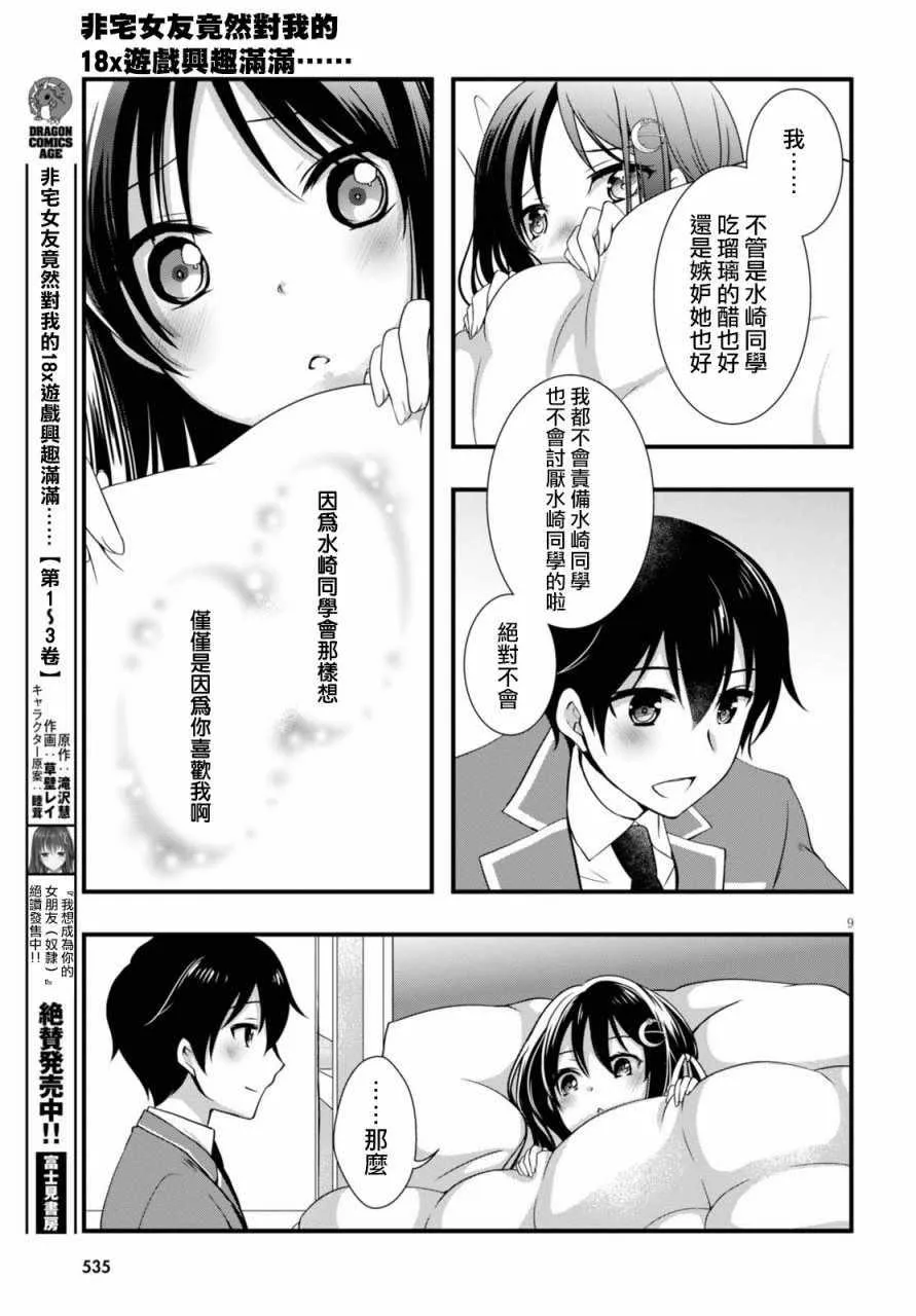 第21话 第9页