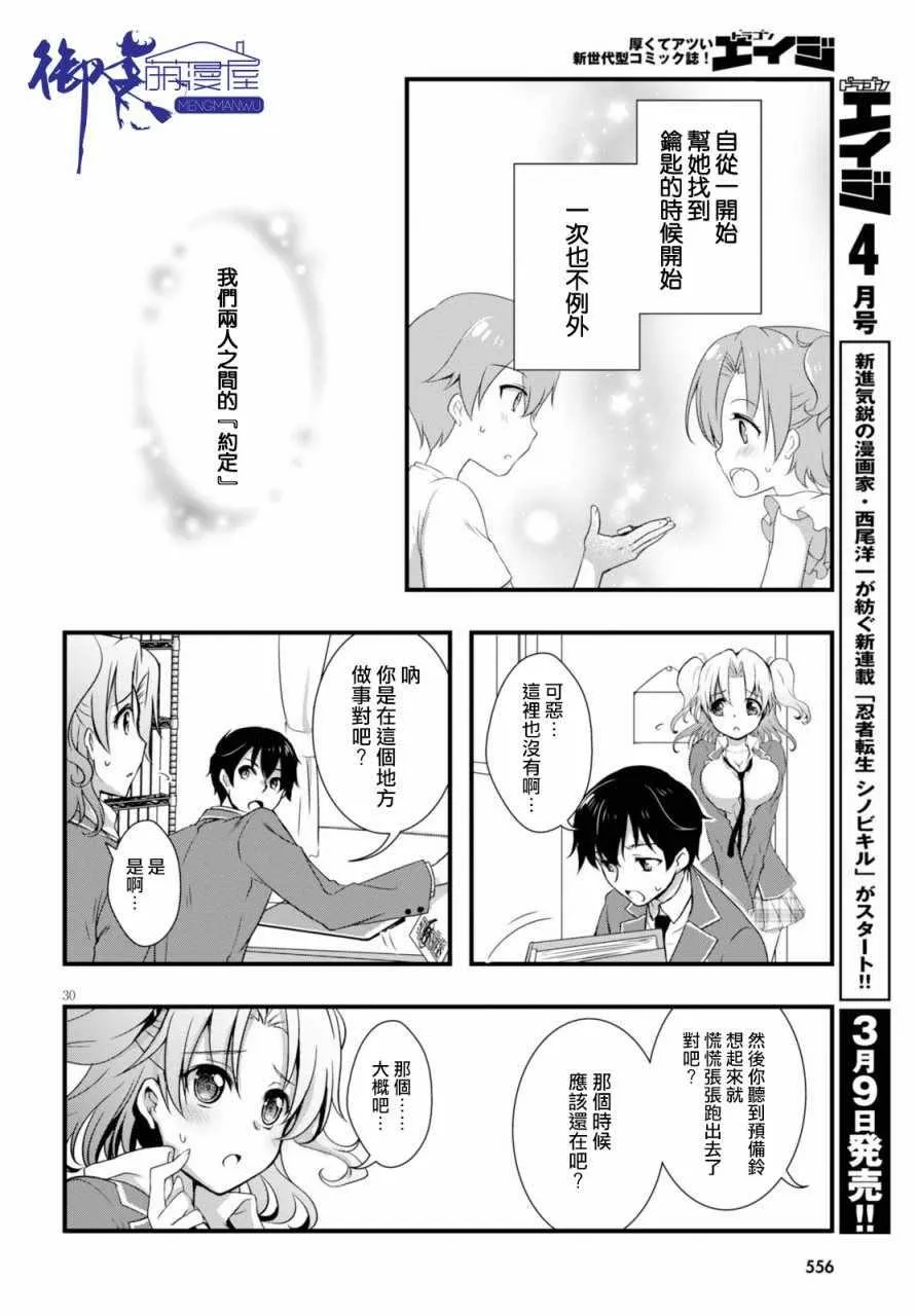 第21话 第30页