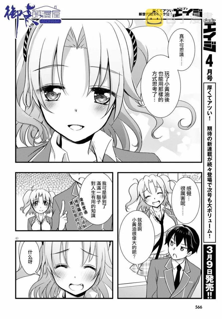 第21话 第40页