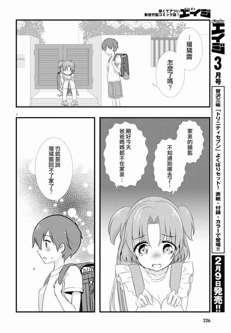 第20话 第4页