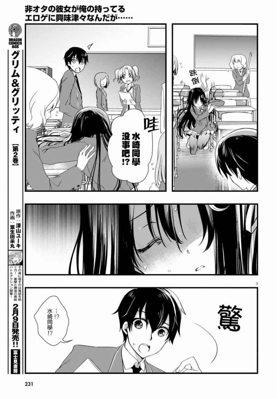 第20话 第9页