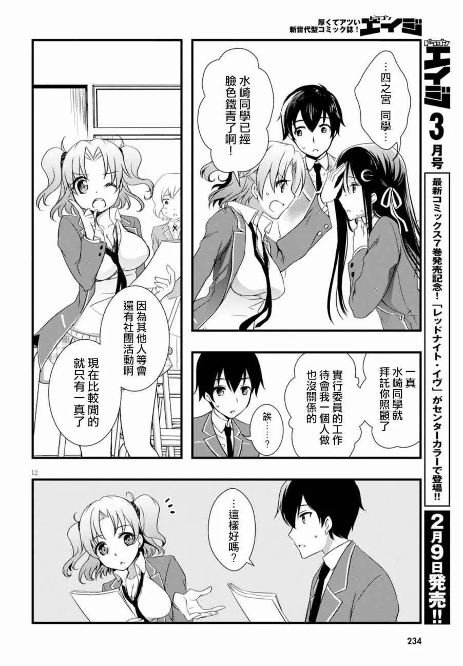 第20话 第12页