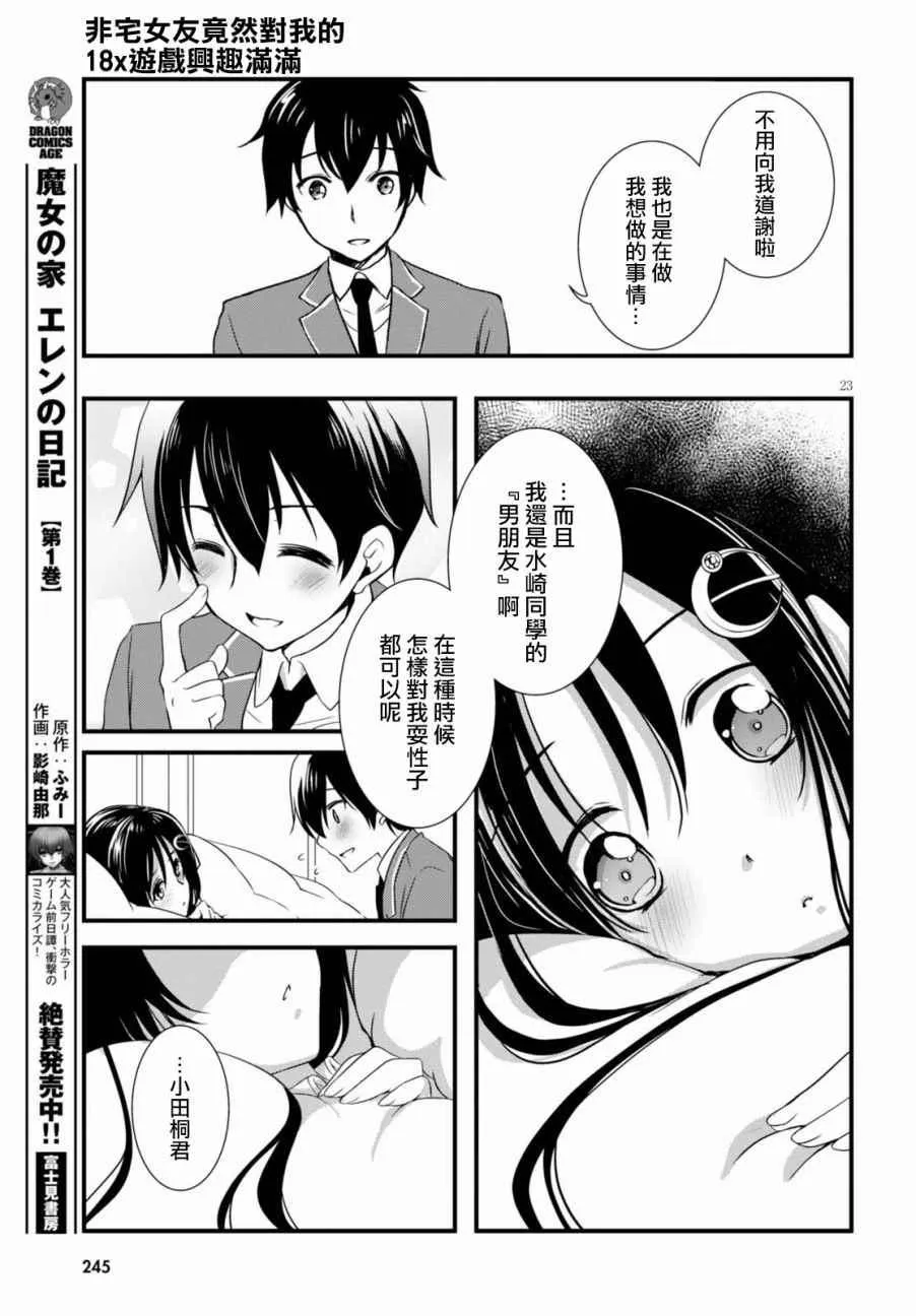 第20话 第23页