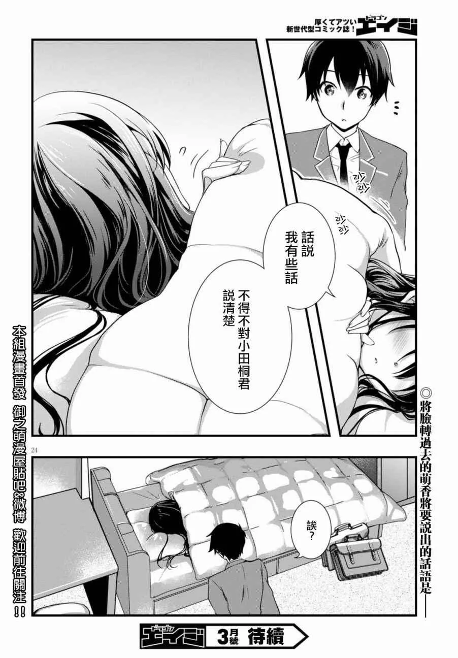 第20话 第24页