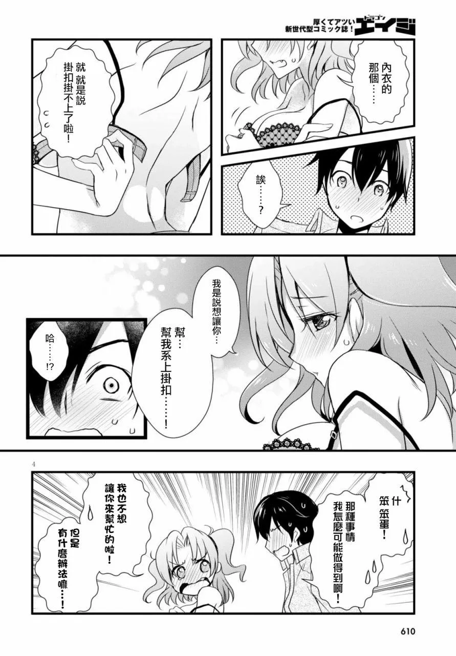 第19话 第4页