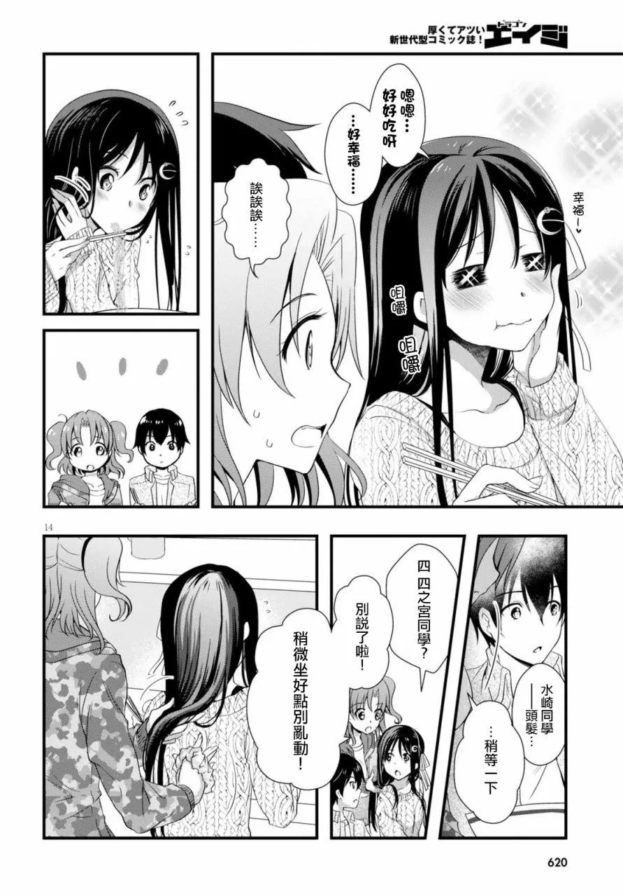 第19话 第14页
