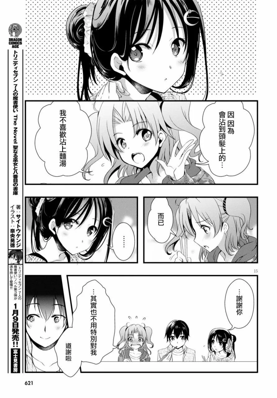 第19话 第15页