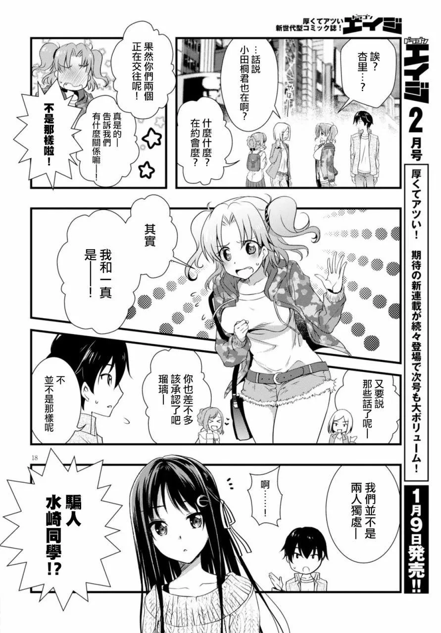 第19话 第18页