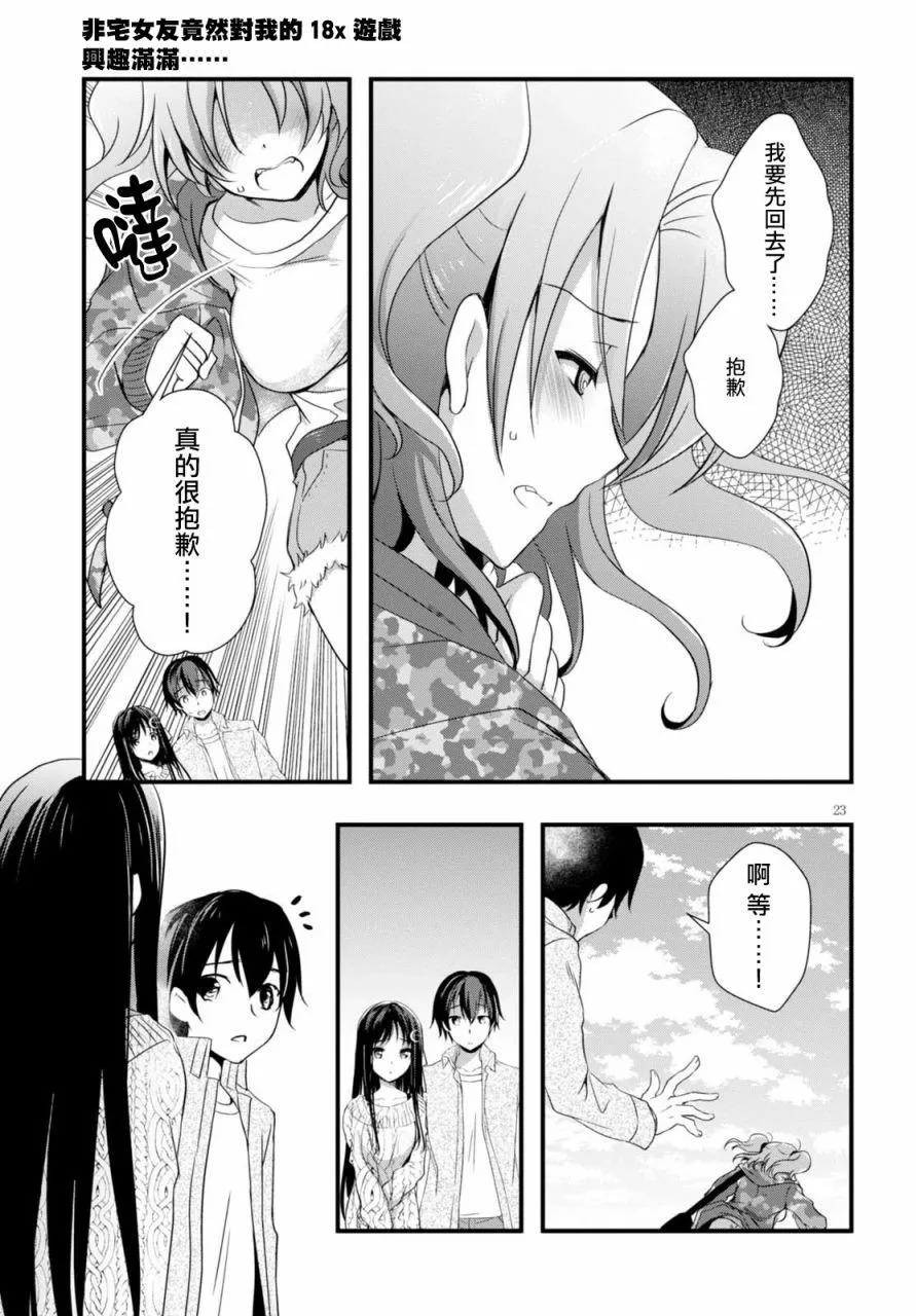 第19话 第23页