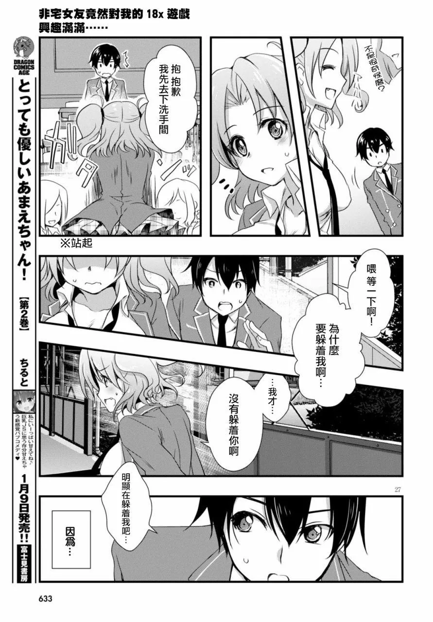 第19话 第27页
