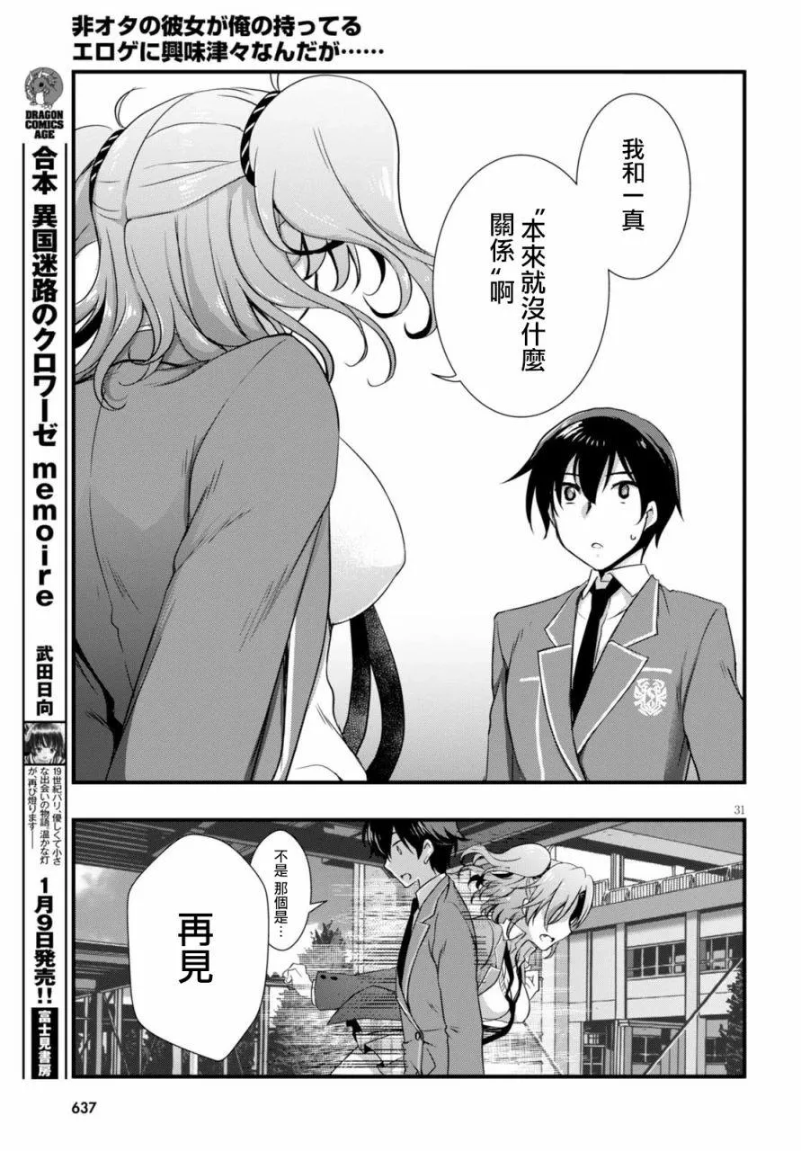 第19话 第31页