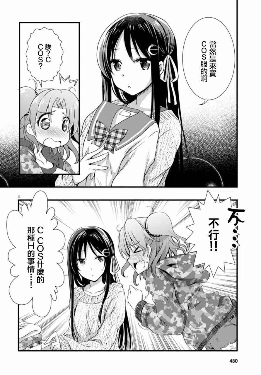 第18话 第8页