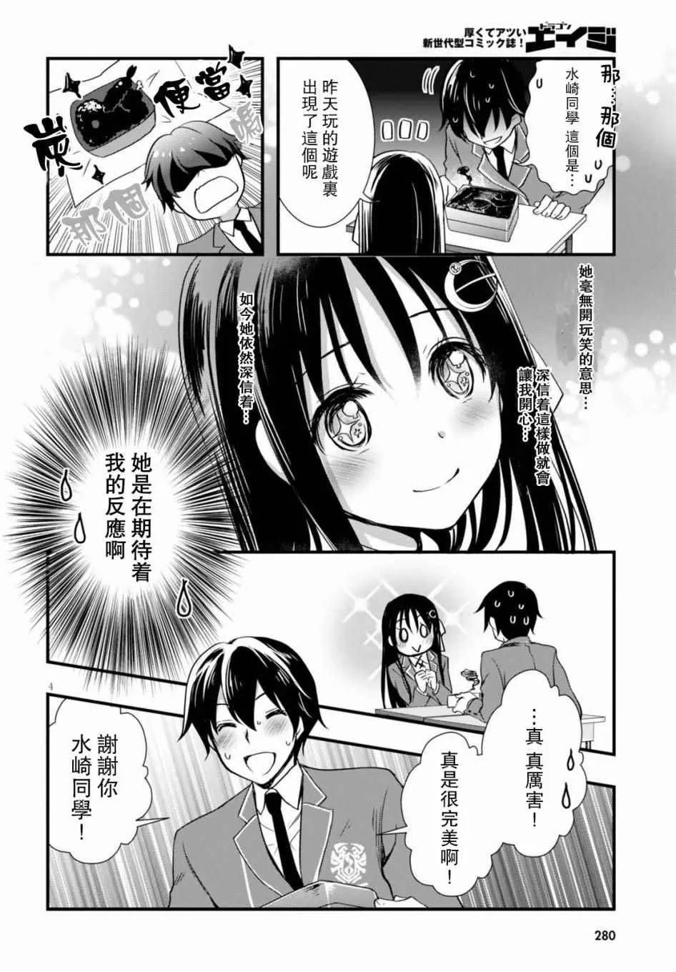 第17话 第4页