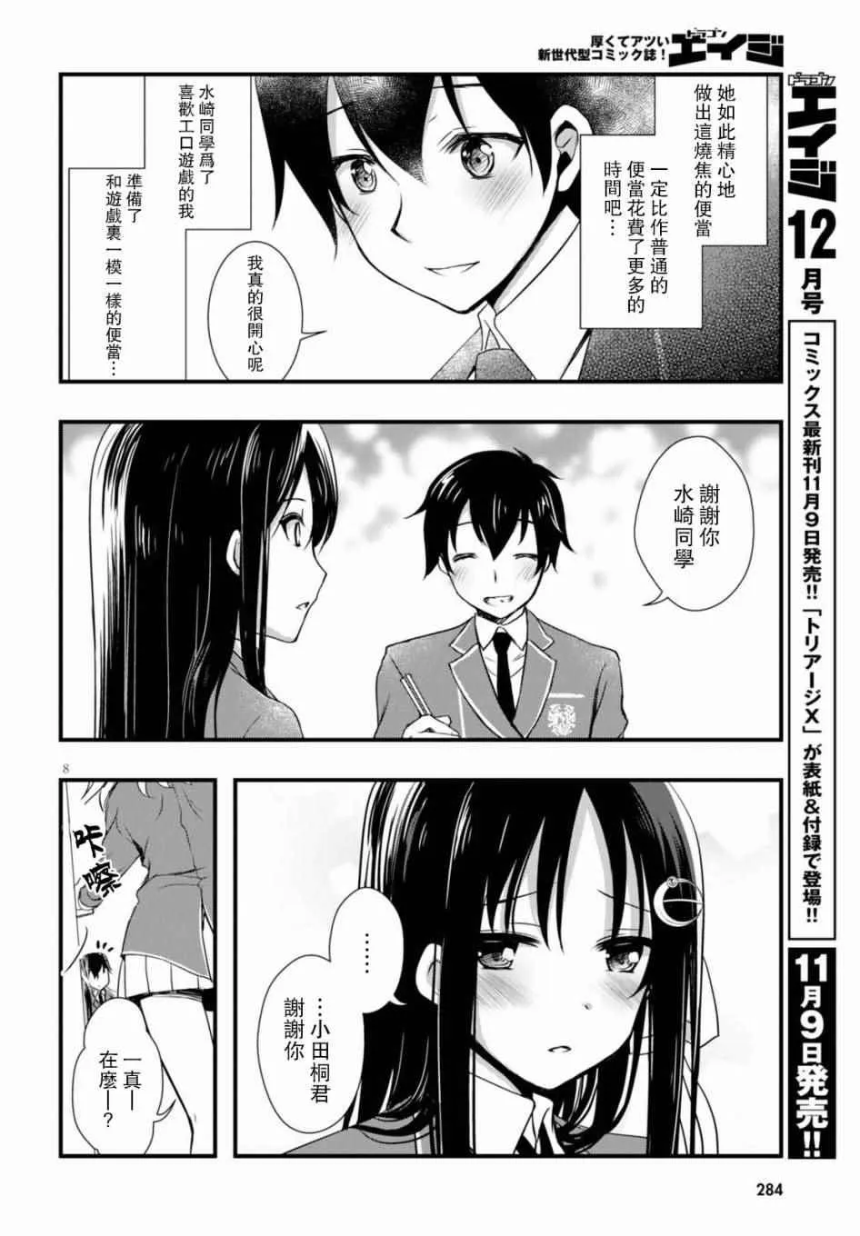 第17话 第8页