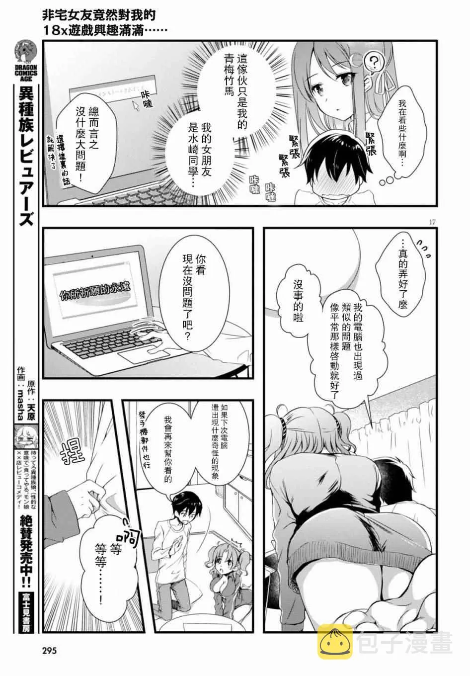 第17话 第19页