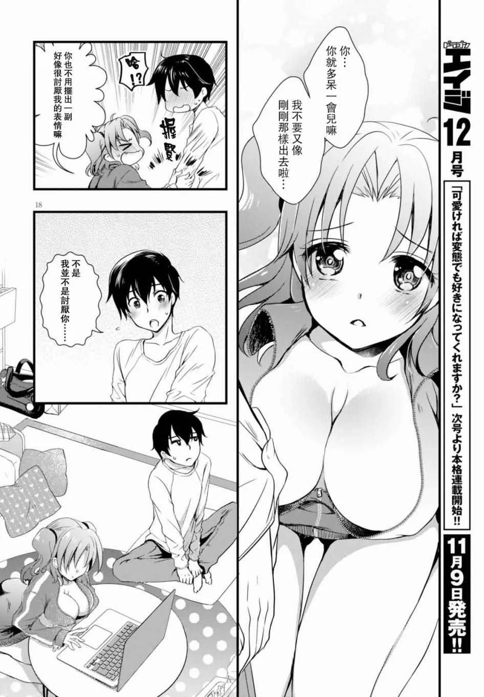 第17话 第20页