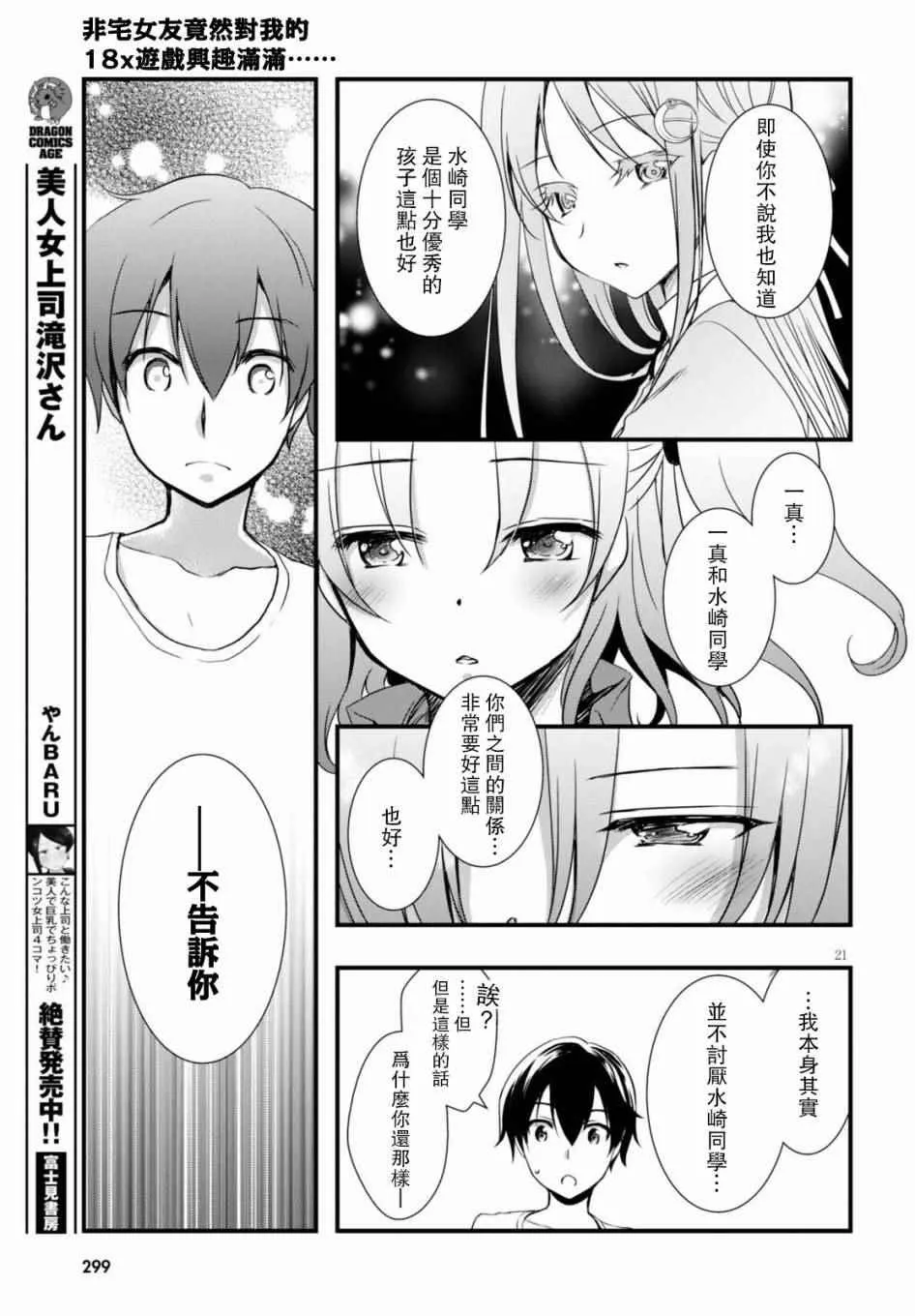 第17话 第23页
