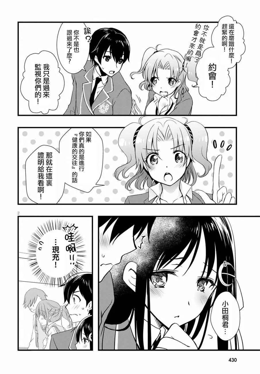 第16话 第2页