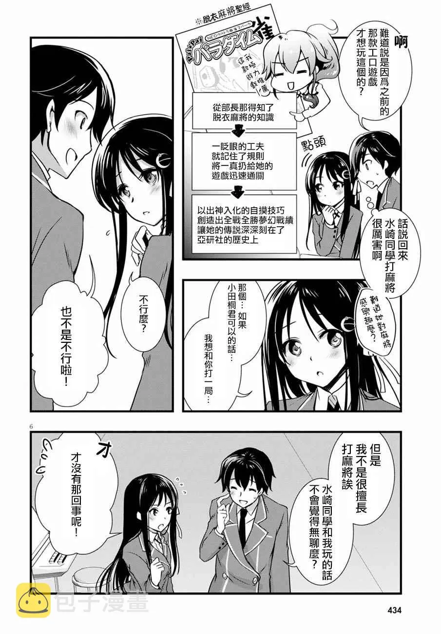 第16话 第6页