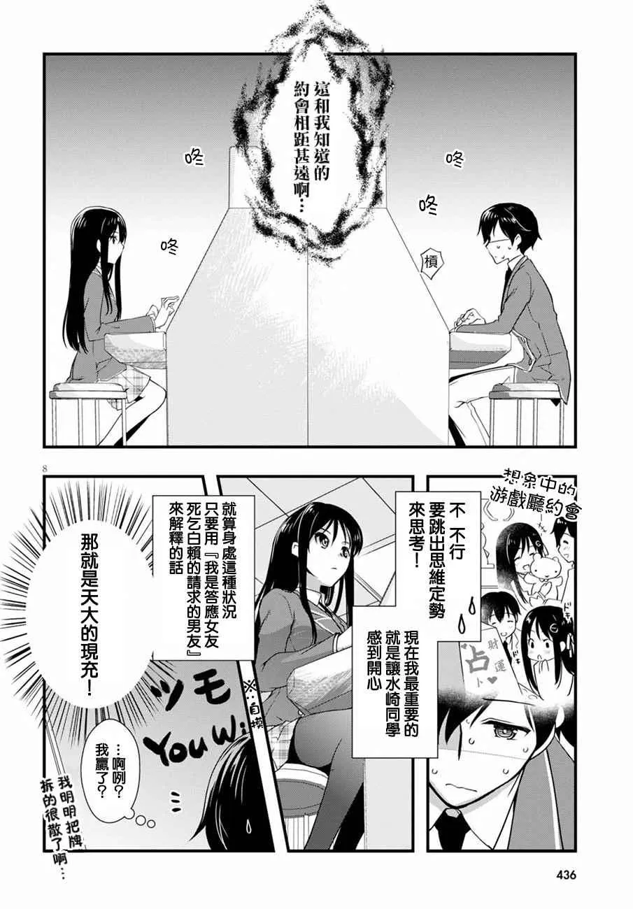 第16话 第8页