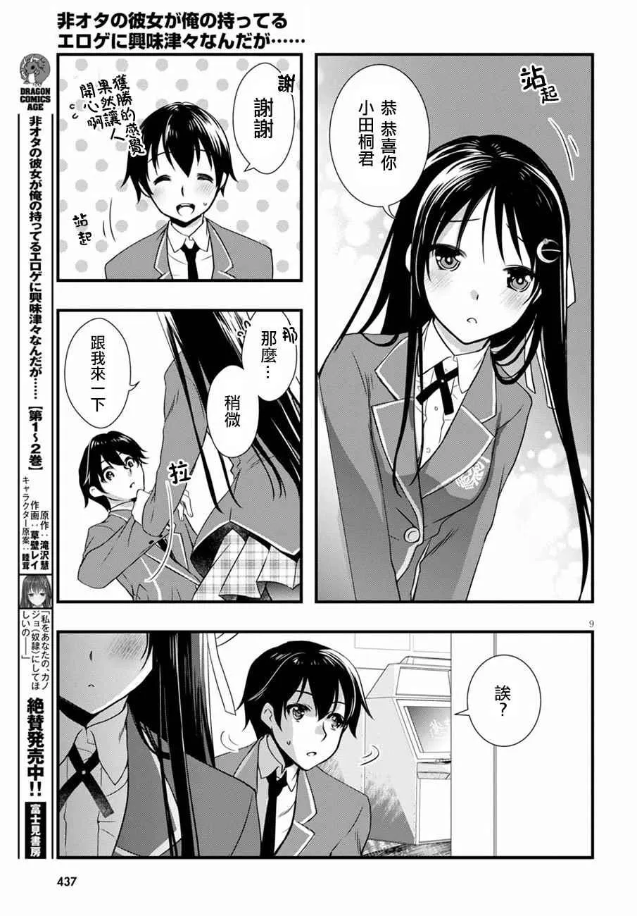 第16话 第9页