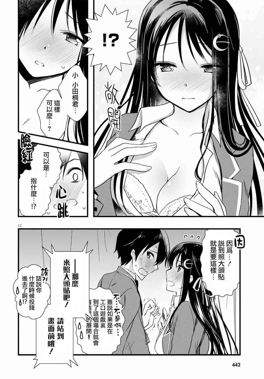 第16话 第14页