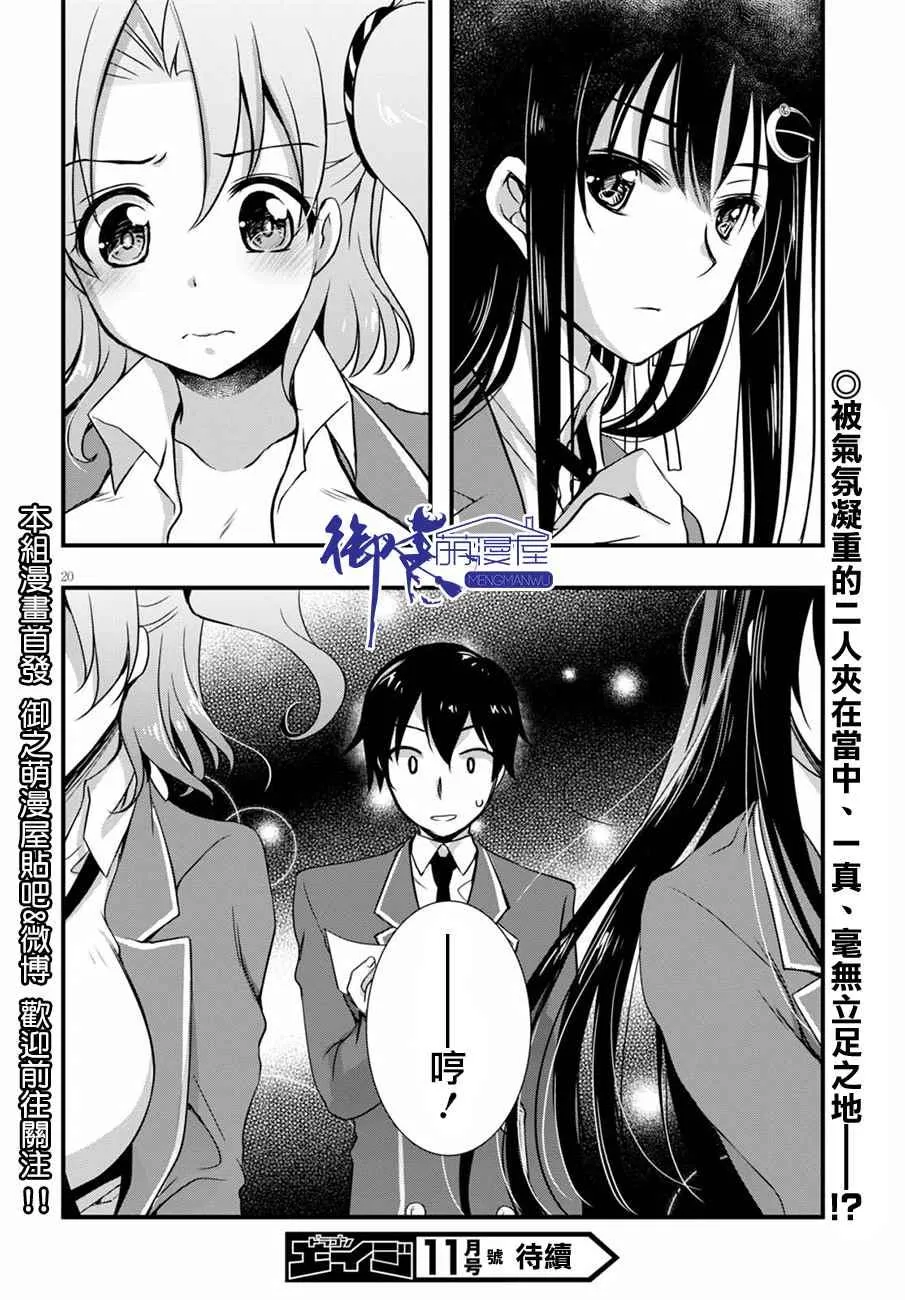 第16话 第20页