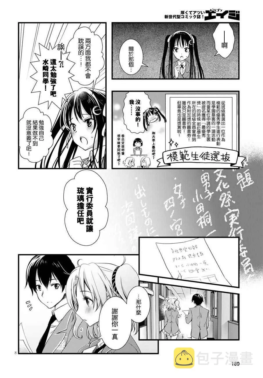 第14话 第8页
