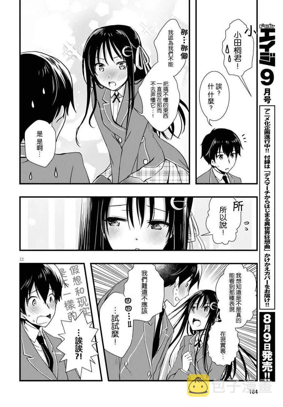 第14话 第12页