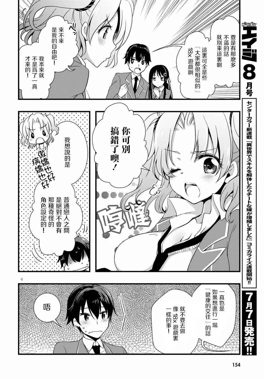 第13话 第6页