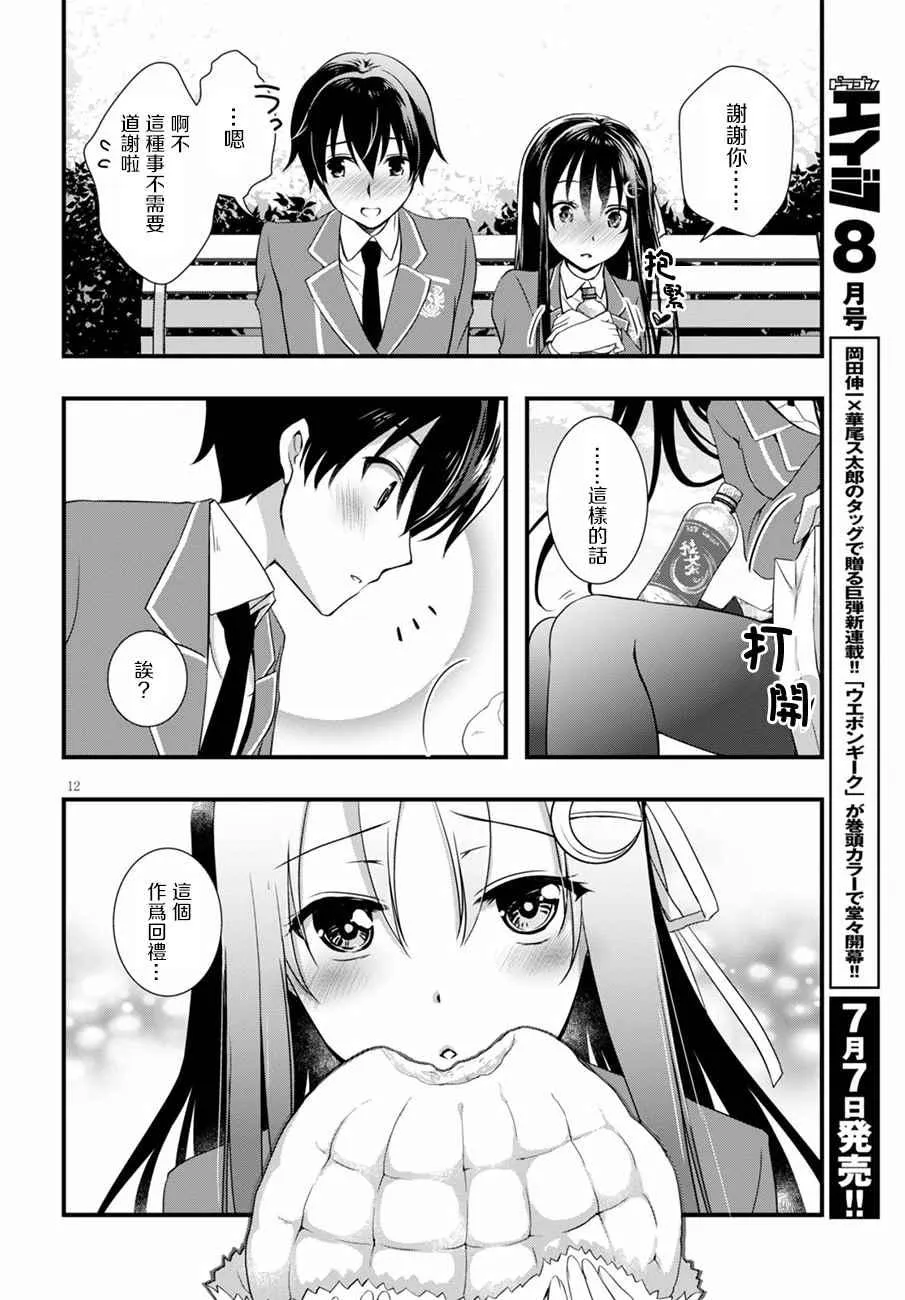 第13话 第12页