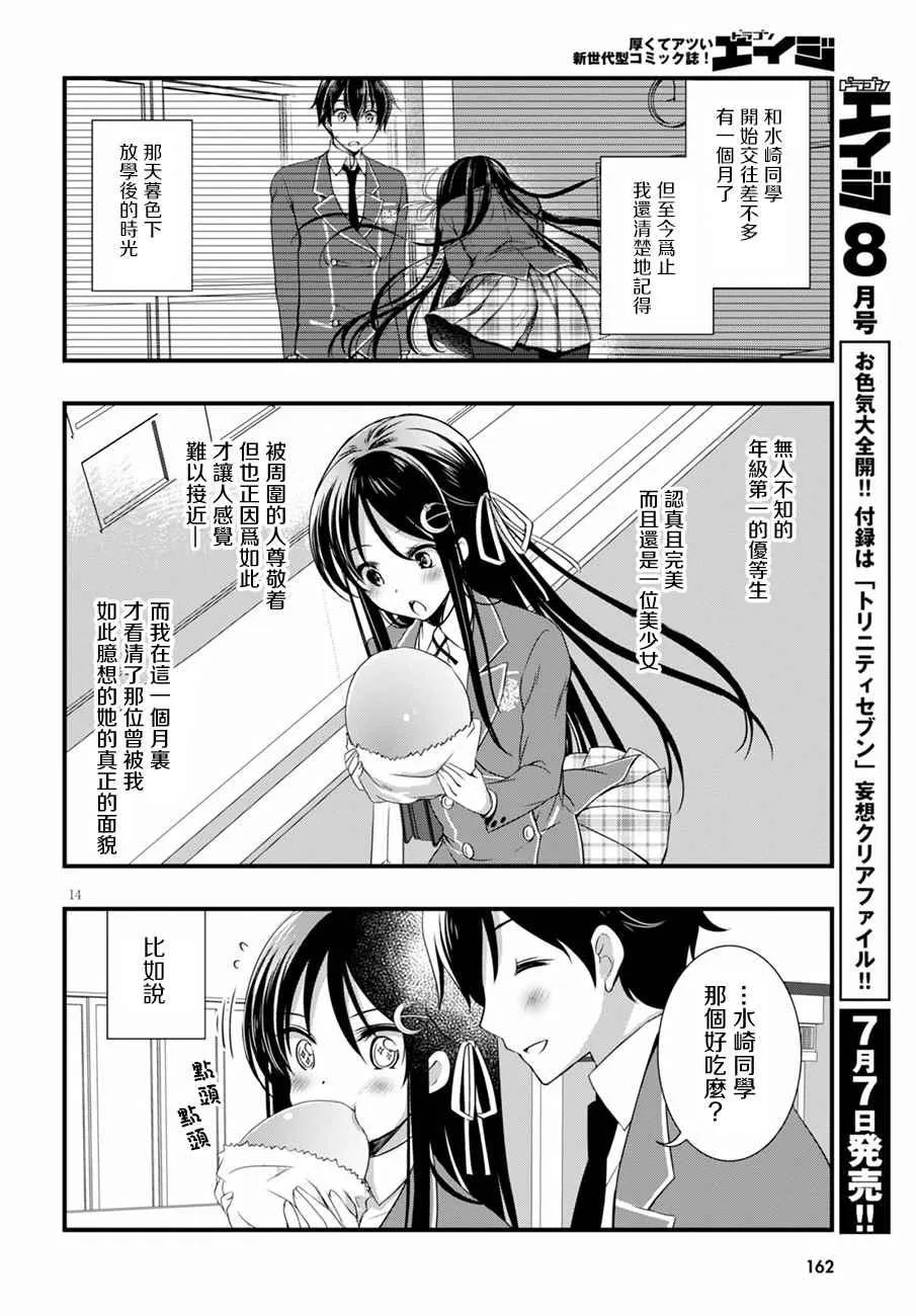 第13话 第14页