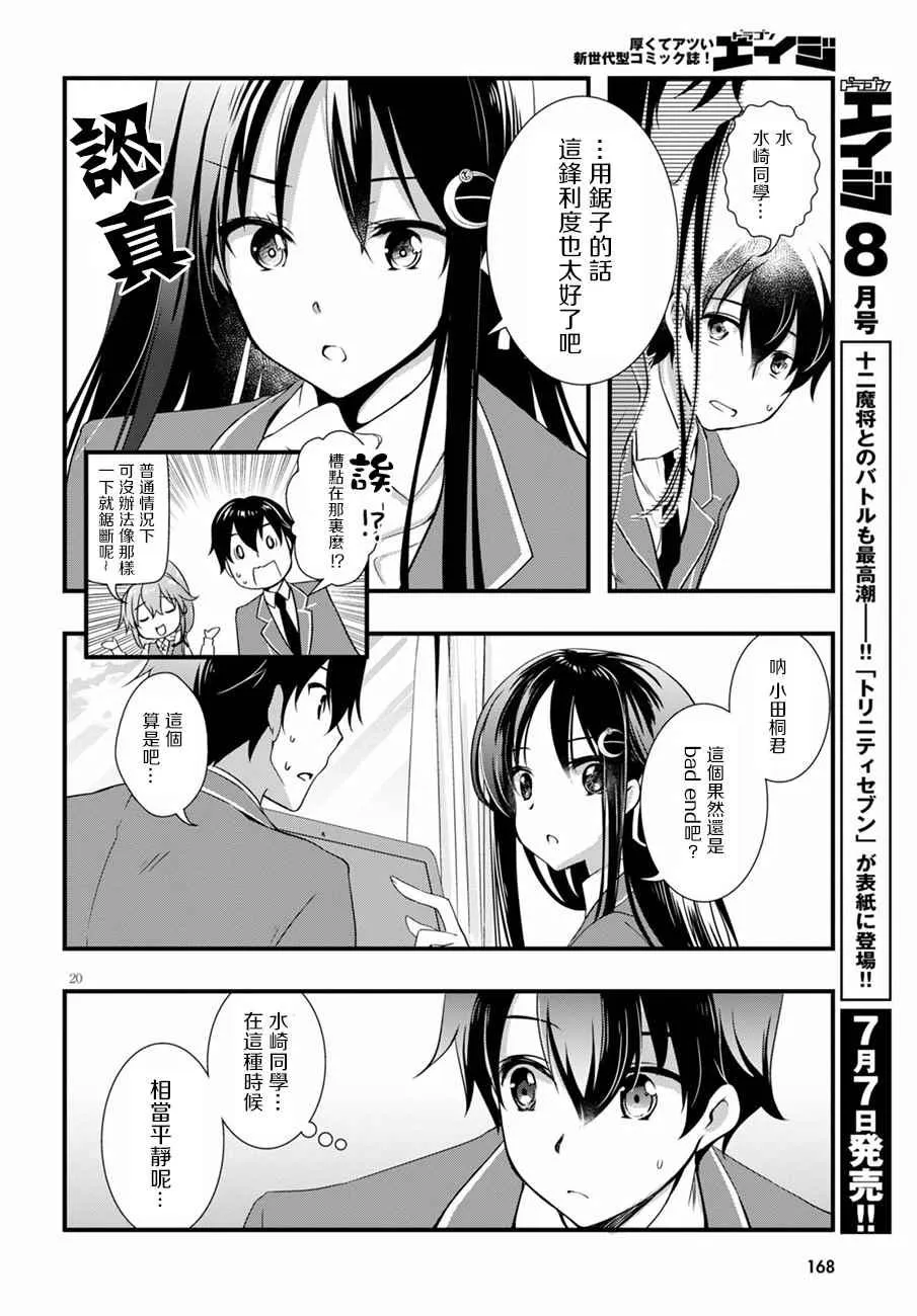 第13话 第20页