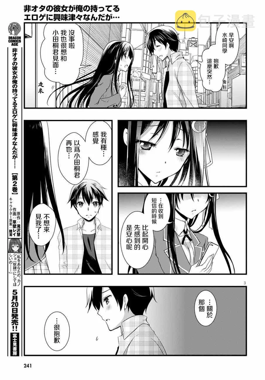 第11话 第3页