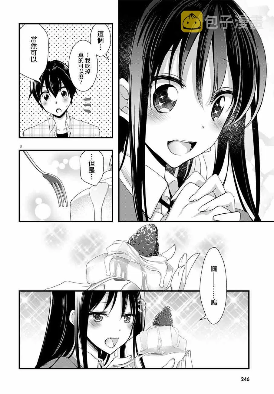 第11话 第8页