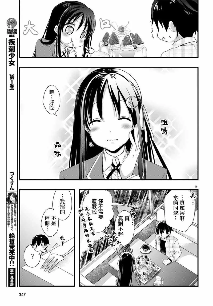 第11话 第9页