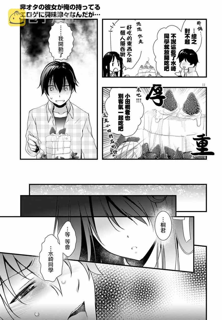 第11话 第11页