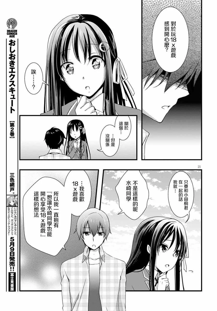 第11话 第21页