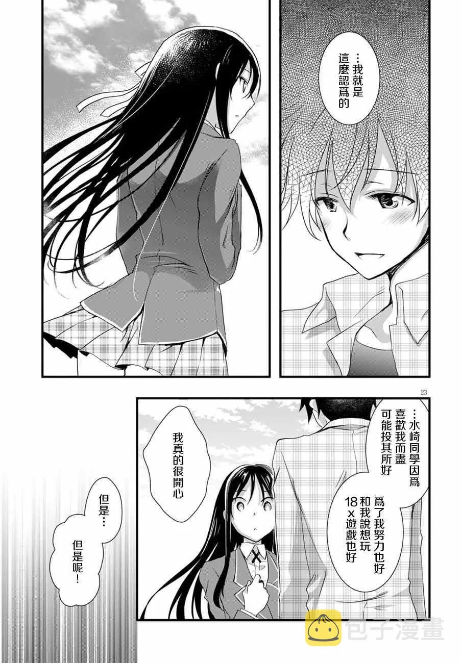 第11话 第23页