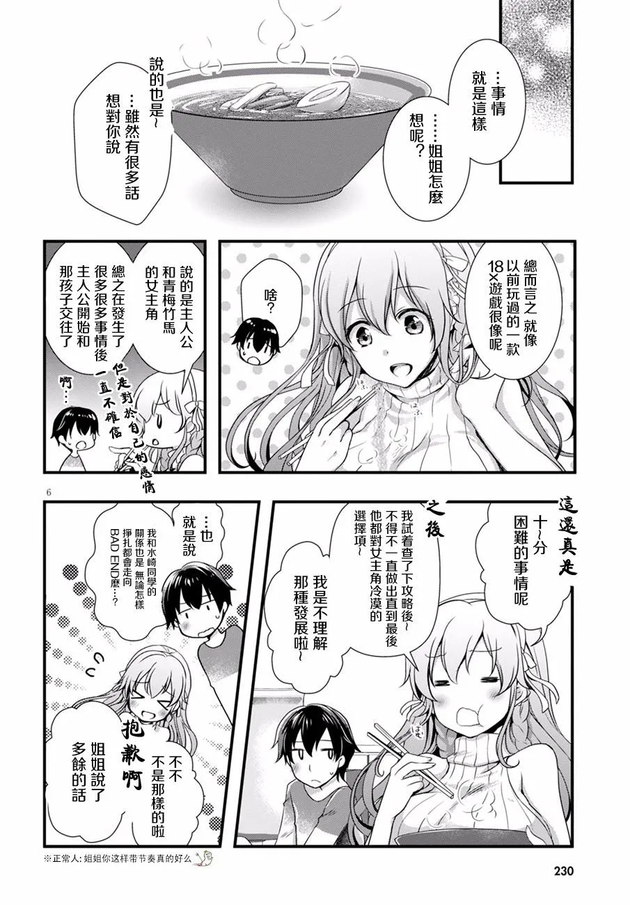 第10话 第6页