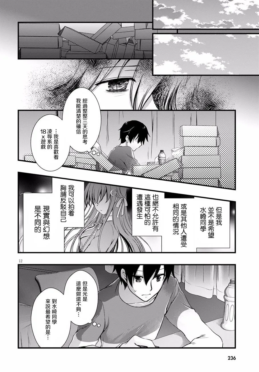 第10话 第12页
