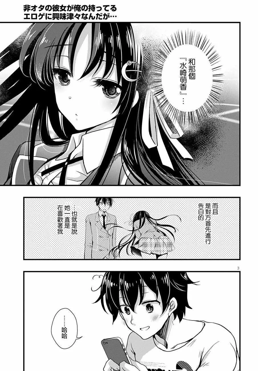 第2话 第3页
