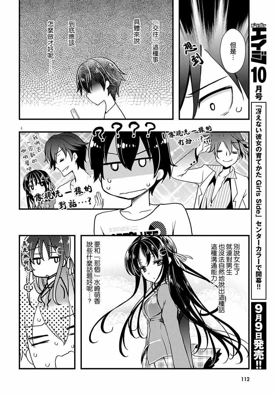 第2话 第4页