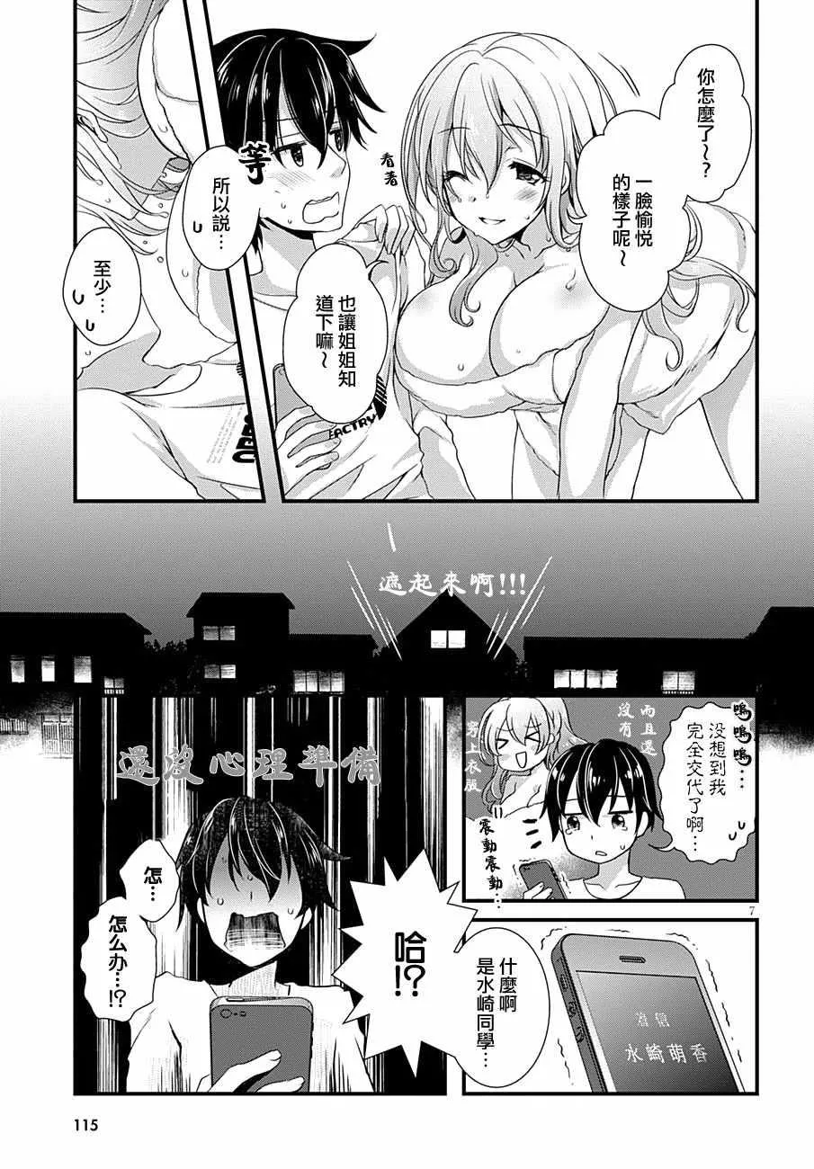 第2话 第7页