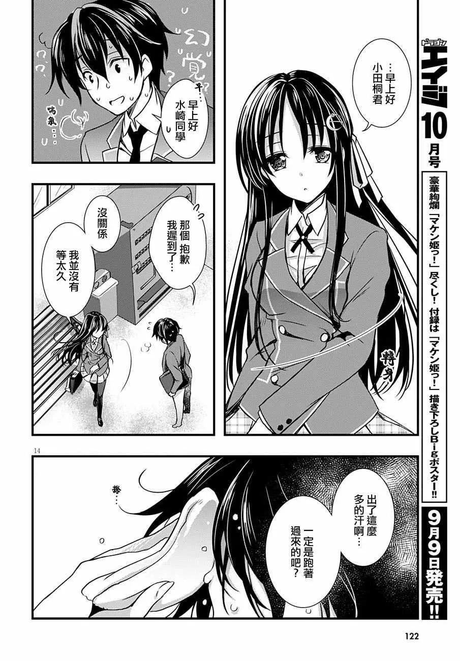 第2话 第14页